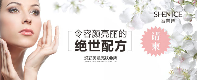 雪芙詩天然化妝品請(qǐng)柬設(shè)計(jì)案例 雪芙詩天然化妝品請(qǐng)柬設(shè)計(jì)案例